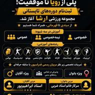 باشگاه ورزشی آرشا