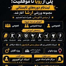 باشگاه ورزشی آرشا