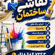 نقاشی ساختمان