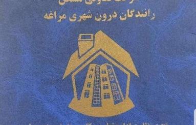زمین فروشی تاکسیرانی