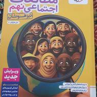 کتاب تیزهوشان نهم مطالعات خیلی سبز