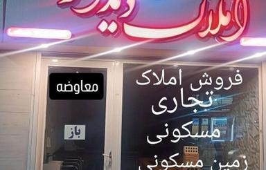 مغازه تجاری