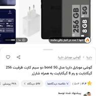 گوشی داریا باند 1