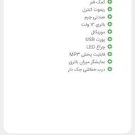 ماشین شارژی