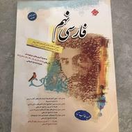 کتاب کمکی فارسی نهم نو