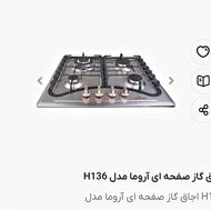 فروش فوری گاز رومیزی آروما مدل H136