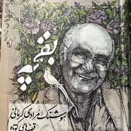 کتاب قصه هوشنگ مرادی کرمانی