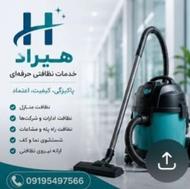 شرکت معتبر نظافتی خدماتی هیراد