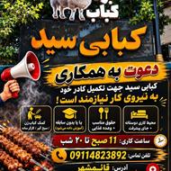 جذب نیروی کار در کبابی