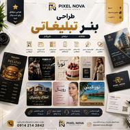 طراحی انواع بنر و پوستر تبلیغاتی | تحویل سریع | قیمت مناسب