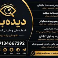 خدمات آنلاین مالی، مالیاتی و اداری کسب‌وکارها