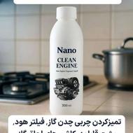 چربی زدای نانو