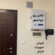 نمایندگی رسمی فاراتل (کالای برق جهان شهر)