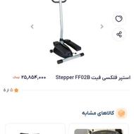استپر ورزشی