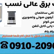 نصب و تعمیر عیب یابی آیفون صوتی وتصویری