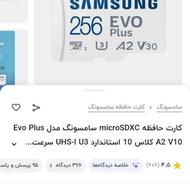 کارت حافظه 256 سامسونگ رم