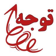 وام رسالت 0٪ سود بانکی