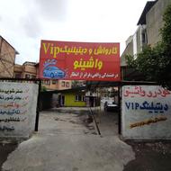 کارواش کار و کارگر ساده