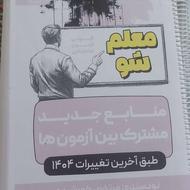 مجموعه ددسنامه + تست های آزمون استخدامی دبیری آموزش و پرورش