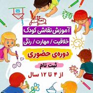 آموزش نقاشی