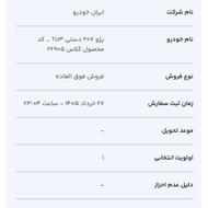فروش حواله پژو 207. 3ماهه