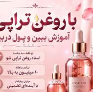 کار درمنزل با روغن های خالص گیاهی