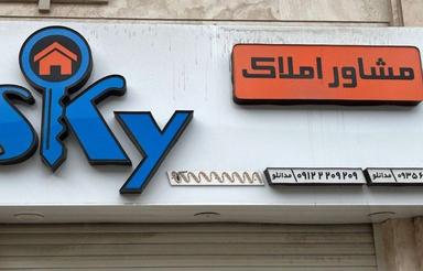 فروش آپارتمان 98 متر در مرکز شهر