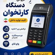 کارتخوان 4G