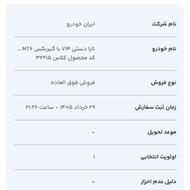 فروش حواله خودرو تارا