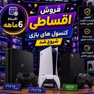 فروش انواع کنسول بازی شرایط با چک