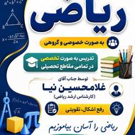 تدریس خصوصی و گروهی ریاضی
