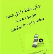 وام مهر ایران 24 ماه