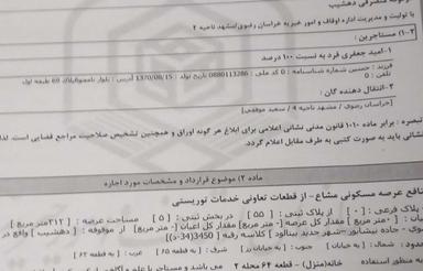 زمین 312متر