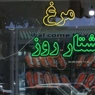 فروش نئون مرغ کشتار روز