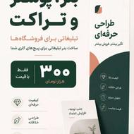 طراحی پوستر، تراکت،بنر ،