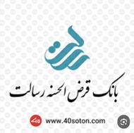 فروش امتیاز وام رسالت