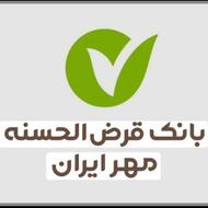 فروش امتیاز وام بانک مهر