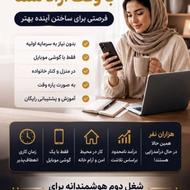 کار در منزل ویژه بانوان با گوشی