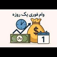 فروش امتیازوام مهربانی