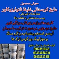 رنگ ضدآب پشتبام با رنگ نانو روی ایزوگام بام سیمانی سمنان