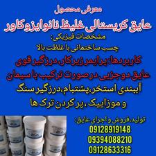 رنگ ضدآب پشتبام با رنگ نانو روی ایزوگام بام سیمانی سمنان
