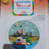کتاب کار مطالعات نهم