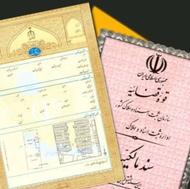 ثبت اسناد ملکی