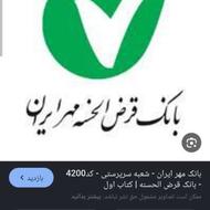 وام بانک مهر
