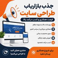 بازاریاب و فروش