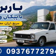 وانت بار باربری
