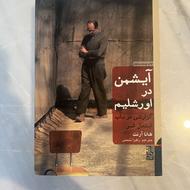 کتاب آیشمن در اورشلیم