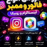 فروش فالوراینستاگرام سرعتی