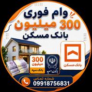 وام فوری یک روزه
