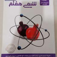 کتاب درسی شیمی هفتم